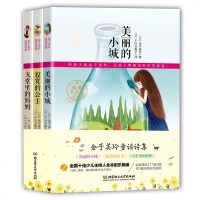 正版 金子美玲童谣诗集 全三册 美丽的小城+天堂里的妈妈+寂寞的公主 金子美玲诗集童谣全集 诗集作品精选诗选诗传