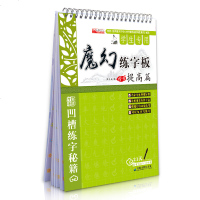 魔幻练字板同步提高篇 学生凹槽练字帖小学1-6年级二三四五六年级写字板课外练习练字帖轻松练字钢笔字帖速成书法书写练习
