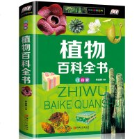 植物百科全书 注音版精装科普类书籍自然科学书籍启蒙十万个为什么儿童阅读书籍 6-8-10-12-15岁地理宇宙大百科