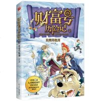 正版 财富号历记3贝壳当钱用 儿童财商知识冒童话.培养健康财富观.中国银行业协会经济学家推荐 中国儿童文学幻
