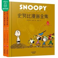 史努比漫画全集:1973~1974 全2册中英双语对照 6-7-8-9岁小学生课外阅读物 卡通动画故事 书史努比儿童