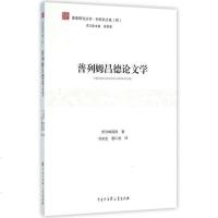 普列姆昌德论文学:刘安武文集(印)普列姆昌德 著;刘安武.唐仁虎 译 文学理论与批评文普列姆昌德论文学/刘安武文集/