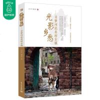 正版 光影乡愁 寻梦河北名村古镇(全彩)旅游摄影作品集 旅行摄影 摄影入教程书 摄影技巧自然风光摄影实战指南