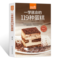 食在好吃:一学就会的119种蛋糕 美味芝士蛋糕西点烤制烘焙制作教程 儿童美食 新手IDY手工面包糕点甜品教学 书籍