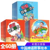 全60册中华国学启蒙绘本古代神话注音版 女娲补天哪咤闹海传奇儿童绘本 3-6-8-12周岁故事书童话带拼音读物小学生