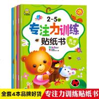 全4本2~5岁专注力训练贴纸书图形大猜想视觉大挑战思维大比拼记忆大提升创意宝宝孩子幼儿启蒙趣味贴贴游戏玩具书籍黏黏画