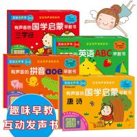4册点读认知发声书唐诗三百首英语三字经宝宝益智启蒙儿童教材读物 0-1-2-3-6岁儿童益智播放玩具机有带声音 宝宝