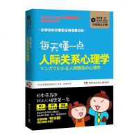 每天懂一点人际关系心理学 木瓜制造心理学 色彩心理学书籍 读心术口才说话沟通技巧成功励志心里学 社会人际交往心理学与