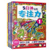 正版 儿童学前书籍 5分钟玩出专注力注意力训练书益智游戏力全脑逻辑思维升级3-8岁宝宝左右全脑智力 注意力读物