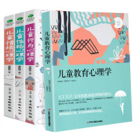 正版儿童行为心理学+儿童教育心理学+性格心理学+情绪心理学全4册儿童心理学教育书籍 书老师家长版0-12岁 婴幼