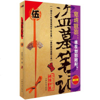 正版 盗墓笔记.5--鬼城魅影:谁在如影随形 南派三叔 著 悬疑侦探惊悚恐怖文学小说 上海文化出版社
