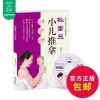 正版 孙重三小儿推拿(附光盘)0-6岁小儿推拿书按摩书 婴儿中医基础推拿手法治疗学 宝宝常见病穴位推拿治疗书籍 传统