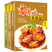 家常菜煲汤早餐3册菜谱书家常菜大全做法图解新手学做菜食谱书籍厨师书炒菜做饭川菜湘大众小吃小炒厨艺营养菜普美食烹饪面点