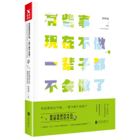 正版 有些事现在不做 一辈子都不会做了6 韩梅梅 我过我爱的生活 我爱我过的生活新版 文学文艺 书排行榜 人生