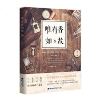 正版 唯有香如故 颂元著香水女王香水鉴赏购买指南 书 香水研究收藏指导书籍 化妆品书香水选择入基础教程 书