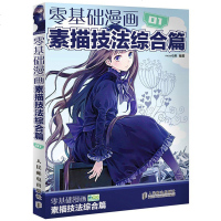 零基础学画漫画 01 素描技法综合篇 COCO动漫公社 动漫人物绘画教程书漫画教程书绘画手绘画漫画教程书 动漫素描绘