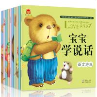 宝宝学说话语言启蒙书 早教书全套10册 儿童书籍0-3岁宝宝语言开发 启蒙认知1-2-3周岁幼儿绘本图书翻翻看 一两