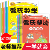 正版全12册蒙氏数学+蒙氏阅读 幼儿用书3-6岁新蒙氏全套 幼儿园 小班 中班 大班教材作业纸套装 数学启蒙早教儿童