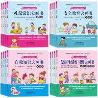 全套16册安全教育 礼仪常识大画书儿童素质启蒙教育系列3-5-6周岁幼儿绘本幼儿园一年级图书老师读物早教书漫画故事书