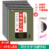 全6册小学生楷体1-6年级人教版语文生字表同步生字立体凹槽练字帖自动褪色字帖儿童钢笔楷书练字帖板写字本铅笔硬笔书法临