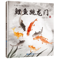 正版 鲤鱼跳龙中华传统经典故事绘本精装 小鲤鱼跃龙 中国古代神话民间寓言故事书 儿童文学读物书籍少儿小学童话