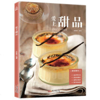 [附视频]爱上甜品 甜点书籍大全制作新手入 学做西点蛋糕甜点糕点烘焙食谱书教程 法式甜品面包美食冰点沙拉糖水制作书
