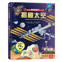 揭秘太空3d立体书 乐乐趣儿童版系列第二辑3-5-6-8-10-12岁少儿绘本图书 幼儿园小学生科普百科关于探索宇宙