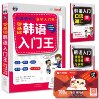 [赠百元学习卡+口语单词+字帖]韩语自学入教材 零基础标准韩国语韩文学习书籍 从零开始学韩语语法书轻松学韩语入王