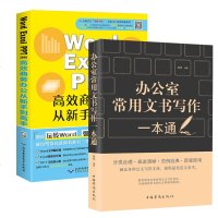 word excel ppt教程 办公室公文写作一本通 办公软件office计算机应用基础知识 文员电脑书籍自学入