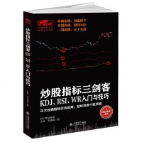 投资理财书籍 股票炒股书 技术指标书 炒股指标三剑客:KDJ、RSI、WR入与技巧 《从零开始学炒股》 基金股票入