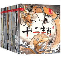 十二生肖 典故事绘本古代寓言神话故事注音版童话睡前故事书儿童读物 7-10岁女娲补天课外书小学生儿童书籍带拼音故事书