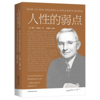 人性的弱点卡耐基正版书全集 人生哲理认知自己提高自身修养青春文学 励志成功书籍 人际交往与沟通技巧 成人 书