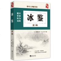冰鉴 曾国藩正版 曾国藩冰鉴 曾国藩正版 识人术 冰鉴 解读 曾国藩家书挺经冰鉴 曾国藩全集正版书籍 冰鉴挺经 冰鉴