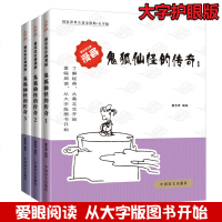 蔡志忠古典漫画全3册鬼狐仙怪的传奇(1大字版)23 聊斋志异全集 学生版蒲松龄短篇小说集鬼狐传青少年成人中国古代民间