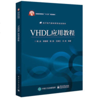 [正版教材书]VHDL应用教程杨光本科研究生教材 书籍计算机/网络 行业软件及应用电子工业出版社