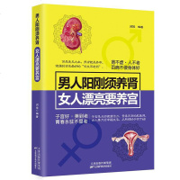 男人阳刚须养肾,女人漂亮要养宫 健康养生医学书籍 女人气血养生法养气补血美容Y颜 健康生活护理保健养生书大全食疗食补