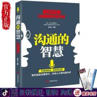 沟通的智慧 情商高就是说话让人舒服 非暴力沟通正版 谈恋爱高难度高情商沟通术学会表达与社交幽默与沟通技巧书籍 书