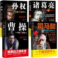 4册诸葛亮+曹操+孙权+司马懿 三国人物传记中国历史名人传记 三国群英历史人物传记书籍打败诸葛亮的男 三国人物攻略史