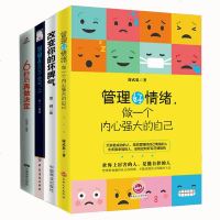管理好情绪别让沉不住气毁了你个人自我情绪管理控制心理学情绪控制书籍自我实现励志书 做人做事书情绪管理书成人 为人处事