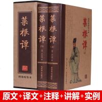 正版精装 全2册 菜根谭全集原著 全注全译 洪应明 修身养性伦理学 中国哲学 青少年为人处世智慧书 菜根谭精华图文版