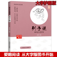 蔡志忠漫画国学系列全套 正版 列子说(大字版) 古典漫画 中华传统文化教育读本1-6 国学经典书籍全套 蔡志忠