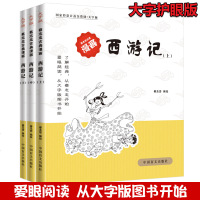 西游记(大字版)/蔡志忠古典漫画国学系列 儒学古籍典藏漫画 6-12-15岁中小学生课外书4-6年级少儿国学漫画经典
