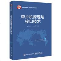正版 单片机原理与接口技术桑胜举MCS-51系列单片机的扩展技术A/D及D/A接口技术AT89系列单片机及C8051