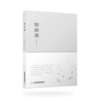 正版 如面谈 止庵著 惜别作者新作 直抵人心的“生死笔记” 追忆故友亲人的沉静之作 体味人生感悟人世生命的思考情感散