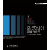 (1153)【官方正版】 超越平凡的平面设计: 版式设计原理与应用(平面设计师必读之书) 艺术 设计 工业设计 J