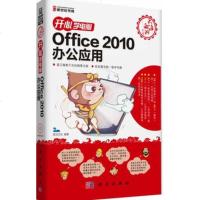 /开心学电脑 Office 2010办公应用 office2010办公软件教程书籍 OFFICE2010 wor