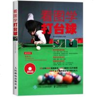 正版 看图学打台球(附光盘) 中式八球 斯诺克和九球 初中高级技术练习方法 台球进阶技巧图解 桌训练指导书 台球自学