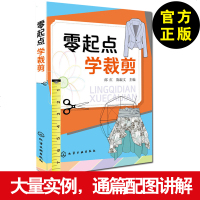 零起点 学裁剪 服装制作教程 设计书籍 服装裁剪与缝纫入 男装女装裙子裁剪设计制作 服装缝纫大全集 自学教程
