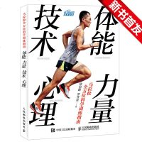 正版 马拉松全方位科学训练指南 体能 力量 技术 心理 跑步周期化徐国峰PB全马超马自主训练 马拉松专业锻炼训练指导