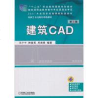 正版教材 建筑CAD 第4版巩宁平大学教材中职高职教材教材 研究生/本科/专科教材 工学本科研究生教材 书籍机械工